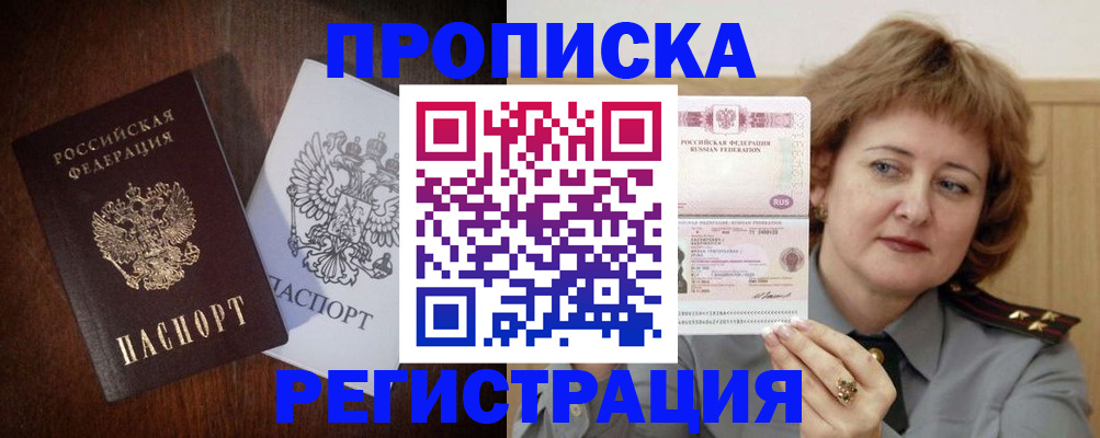 прописка для кредита в Лихославле